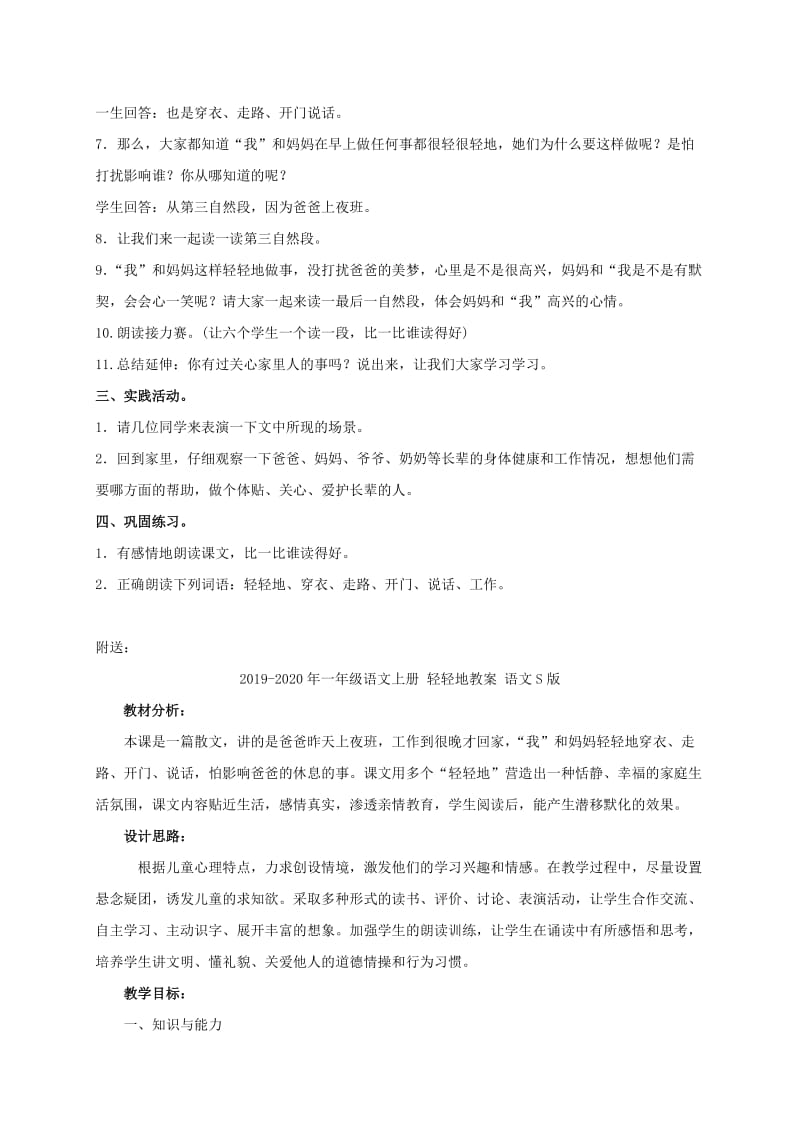 2019-2020年一年级语文上册 轻轻地 2教案 语文S版.doc_第3页