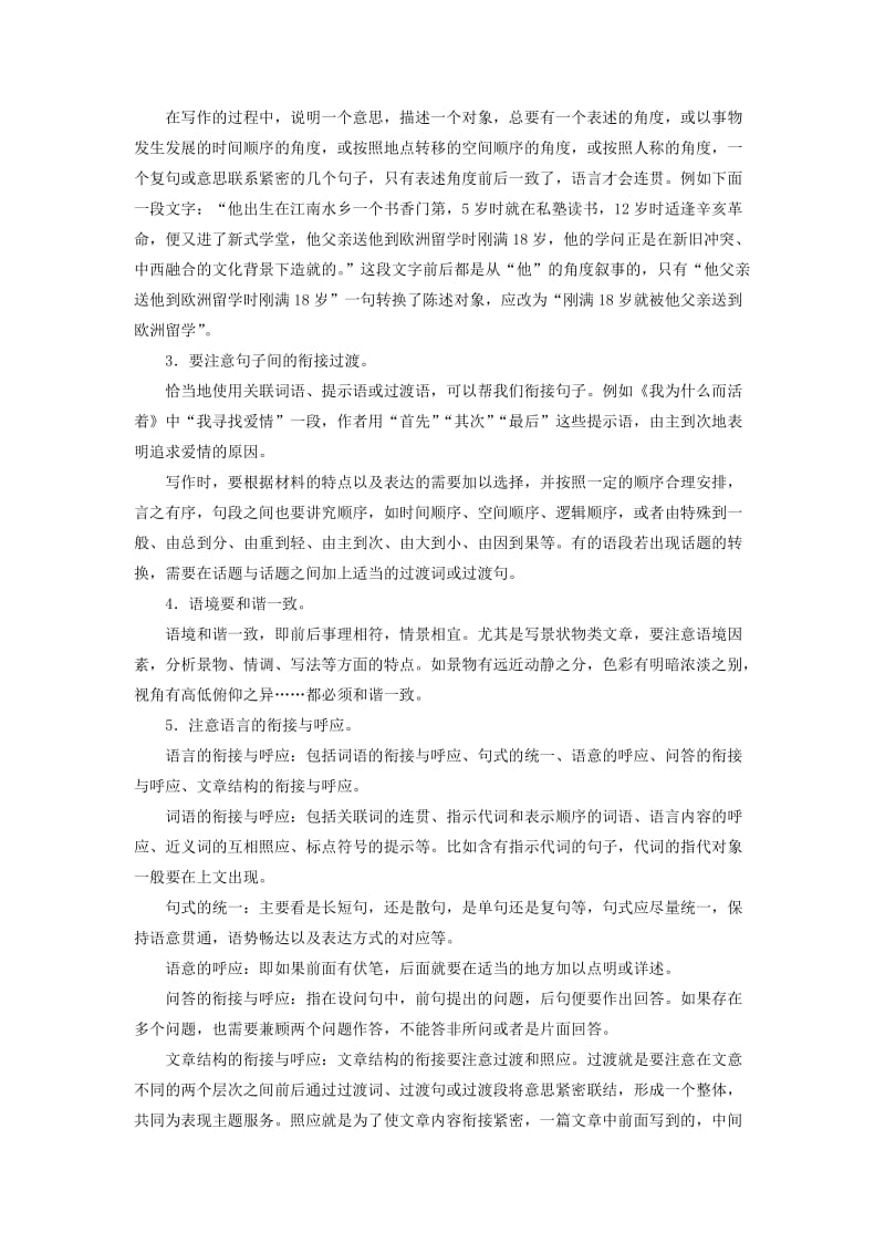 八年级语文上册 第四单元 写作 语言要连贯教案 新人教版.doc_第2页