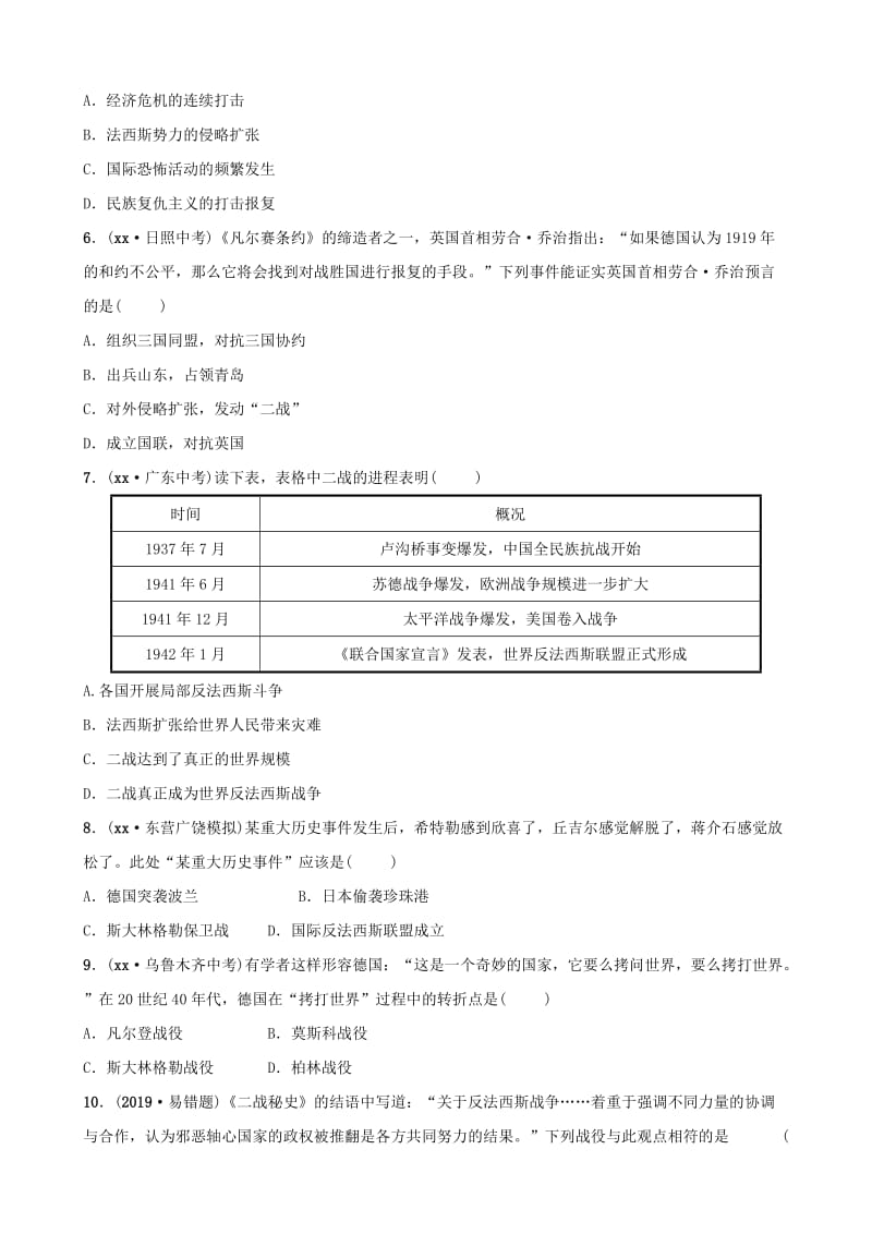 （东营专版）2019年中考历史复习 第二十三单元 经济大危机和第二次世界大战练习.doc_第2页