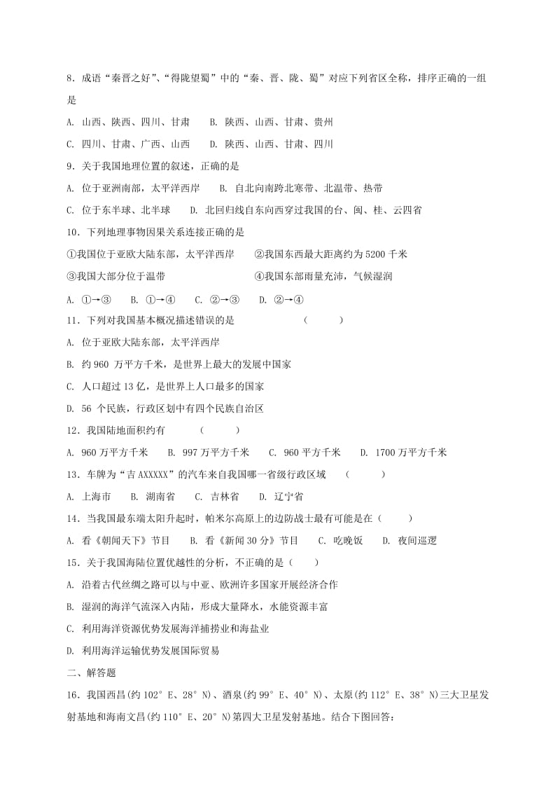 七年级地理上册 2.1 疆域和行政区划同步测试 中图版.doc_第2页