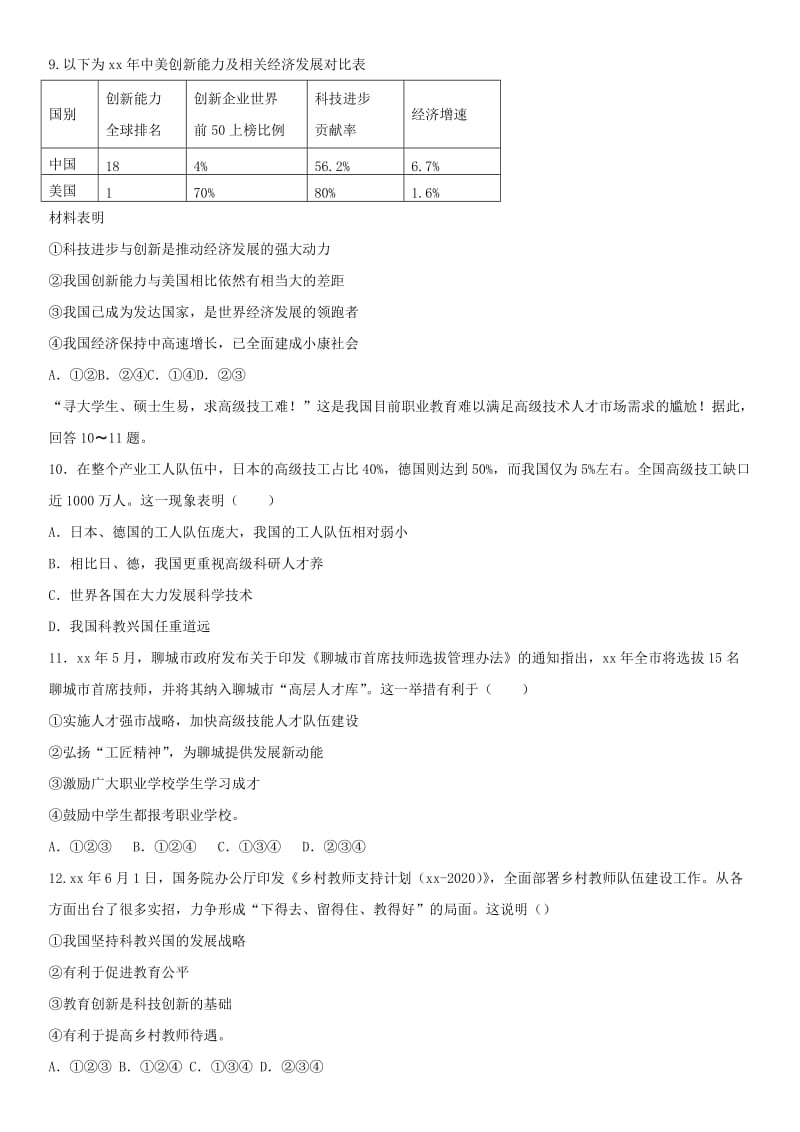 广东省广州市2019中考道德与法治 专题 科教兴国、人才强国战略冲刺卷.doc_第3页