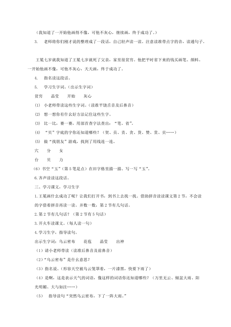 2019-2020年一年级语文下册 王冕学画2教案 沪教版.doc_第2页