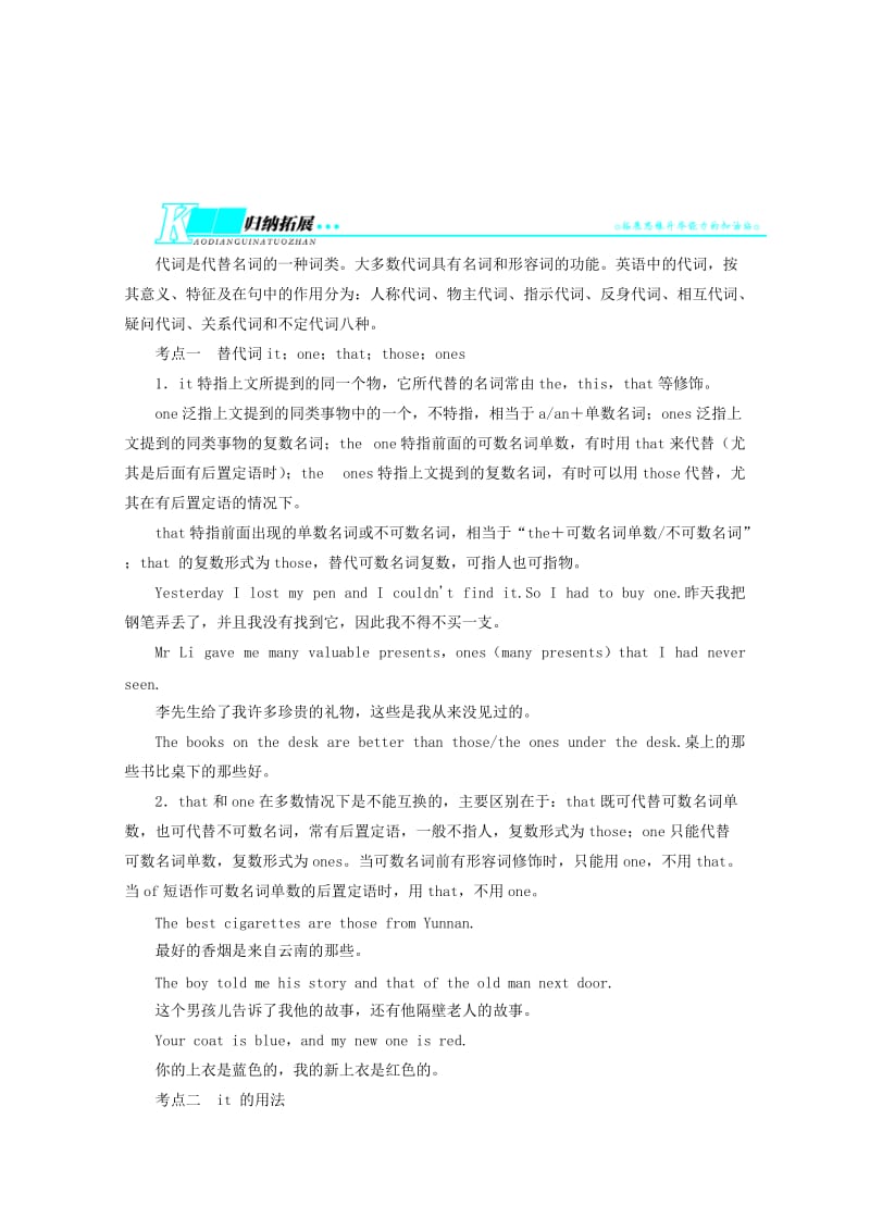 2019-2020年高考英语一轮 语法专题13 代词01 译林牛津版.doc_第3页