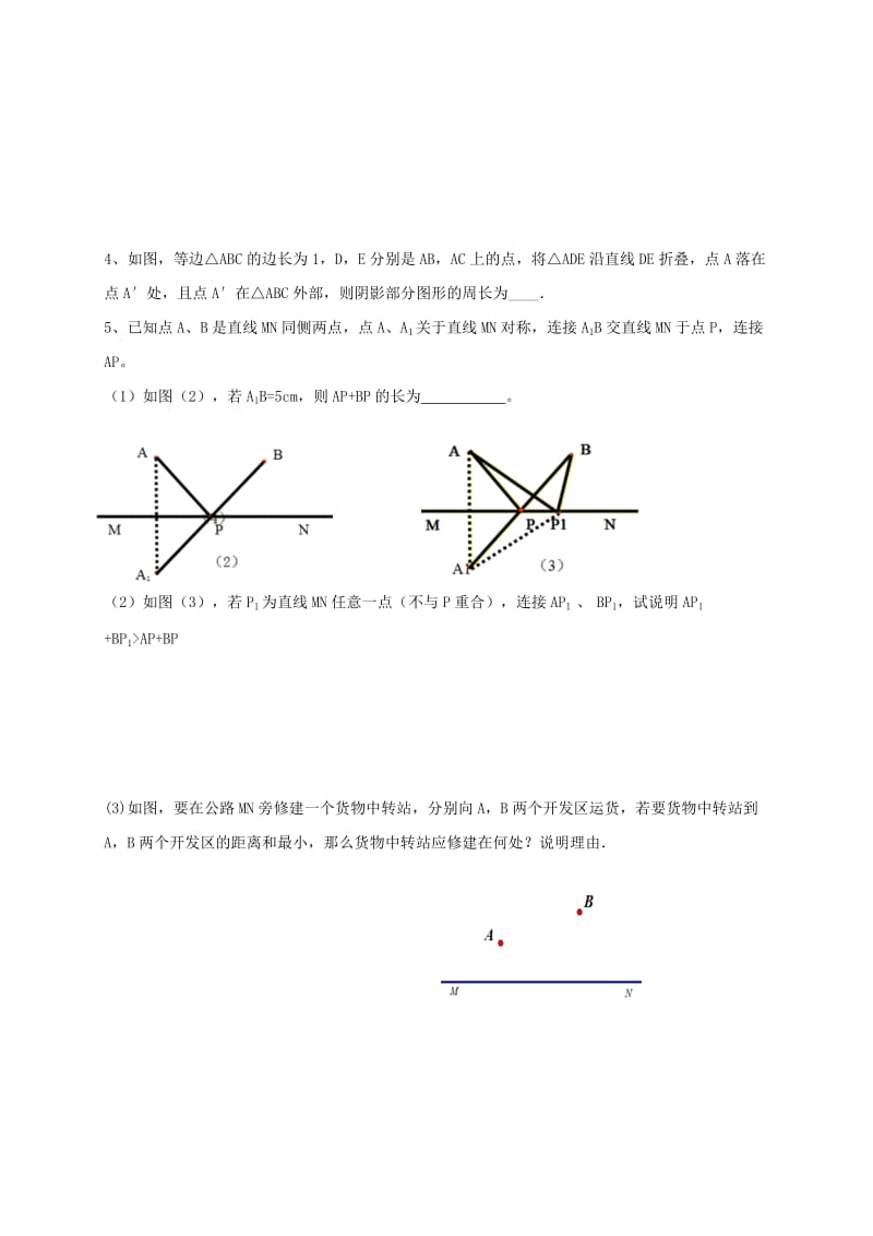 河北省保定市莲池区七年级数学下册 5.2 轴对称的性质导学案（新版）北师大版.doc_第3页