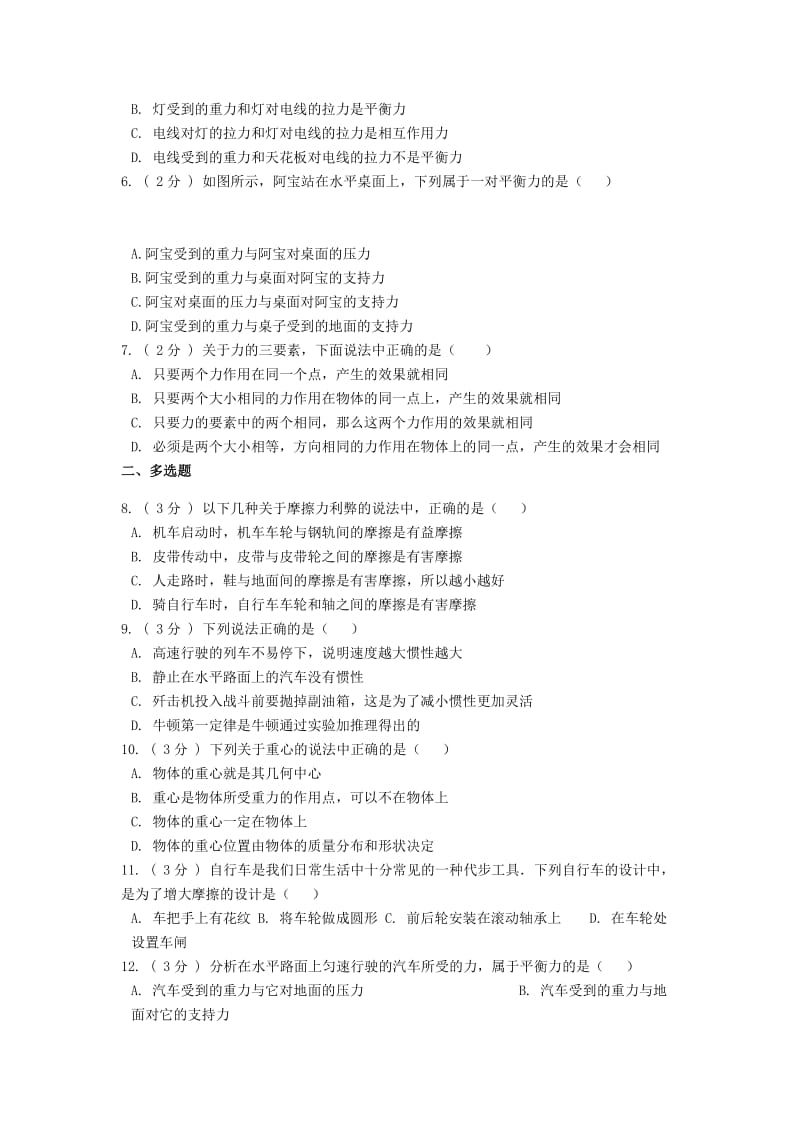 备战2019中考物理专题练习 力与运动（含解析）.doc_第2页