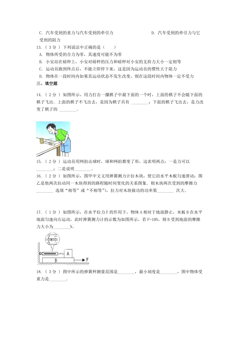 备战2019中考物理专题练习 力与运动（含解析）.doc_第3页