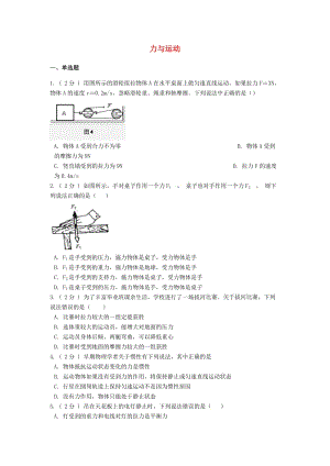 備戰(zhàn)2019中考物理專題練習(xí) 力與運動（含解析）.doc