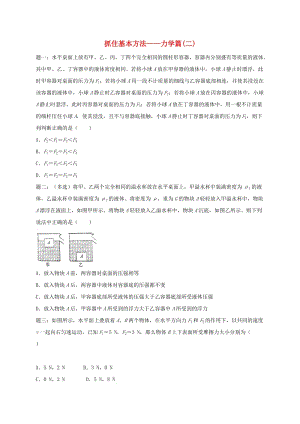 江蘇省大豐市中考物理 第16講 抓住基本方法-力學篇（二）復習練習2.doc