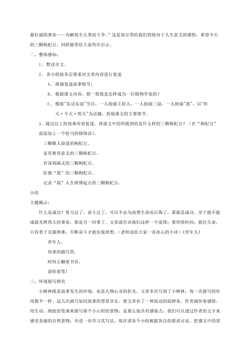 江苏省无锡市七年级语文下册 第二单元 7 三颗枸杞豆教案 苏教版.doc_第2页