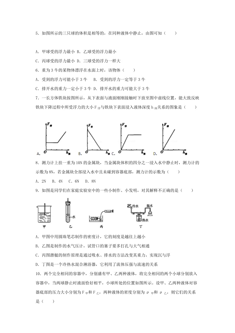 八年级物理下册 第十章 浮力期末总复习1 新人教版.doc_第2页