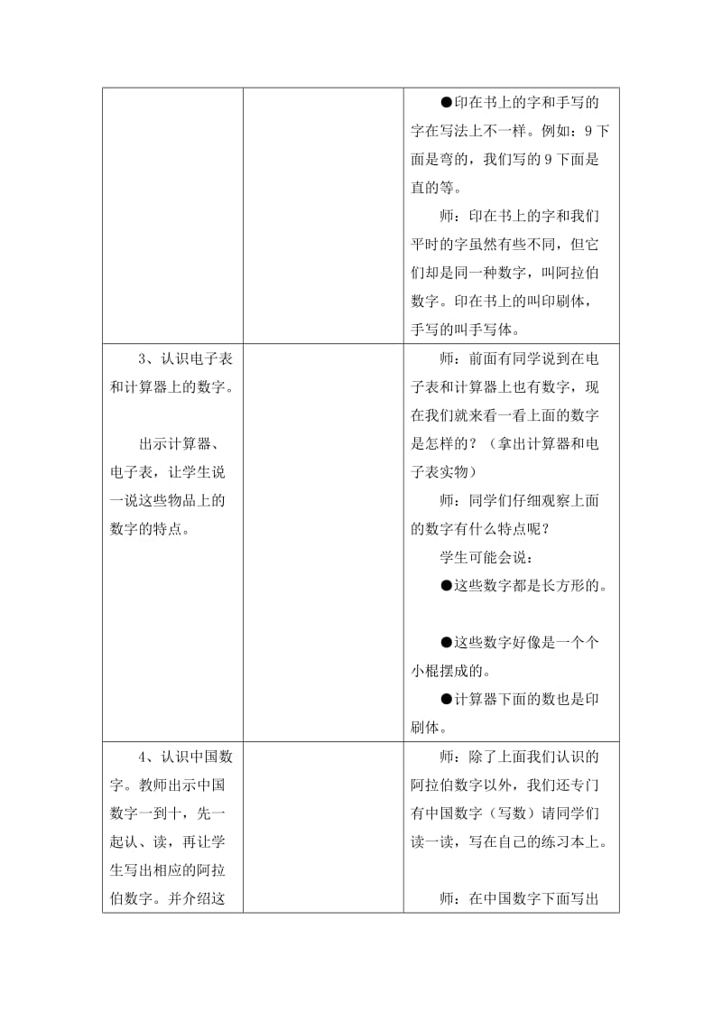 2019-2020年一年级上册第5单元《10以内的加法和减法》（有趣的数字）word教学设计.doc_第3页