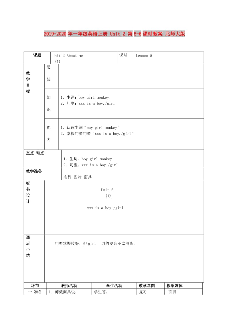 2019-2020年一年级英语上册 Unit 2 第5-6课时教案 北师大版.doc_第1页