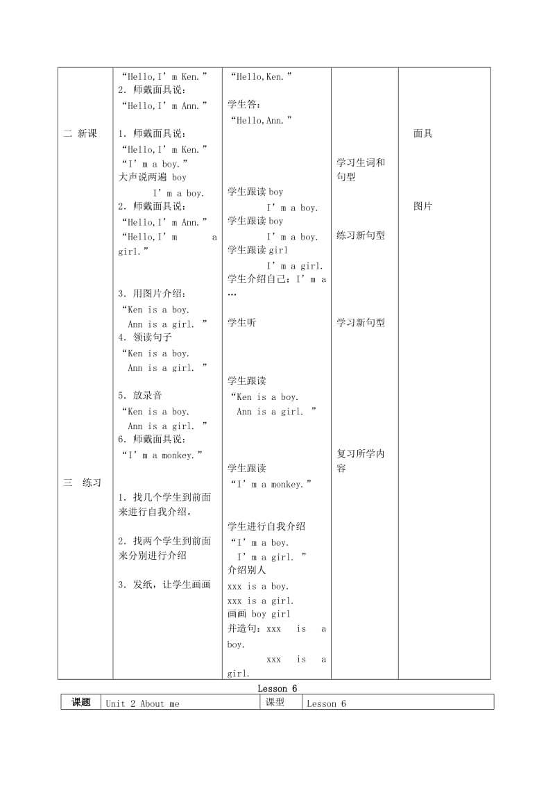 2019-2020年一年级英语上册 Unit 2 第5-6课时教案 北师大版.doc_第2页