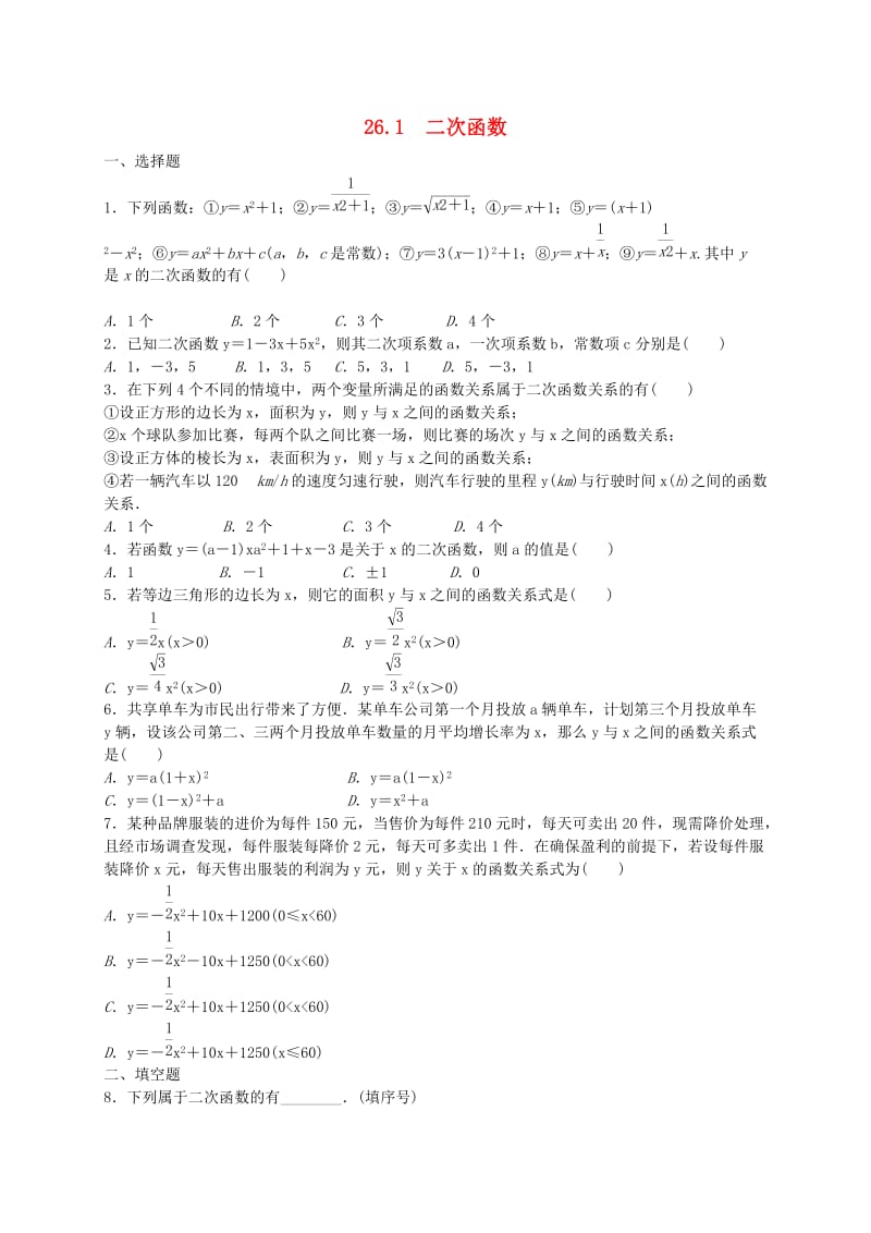 九年级数学下册 第26章 二次函数 26.1 二次函数同步练习 （新版）华东师大版.doc_第1页