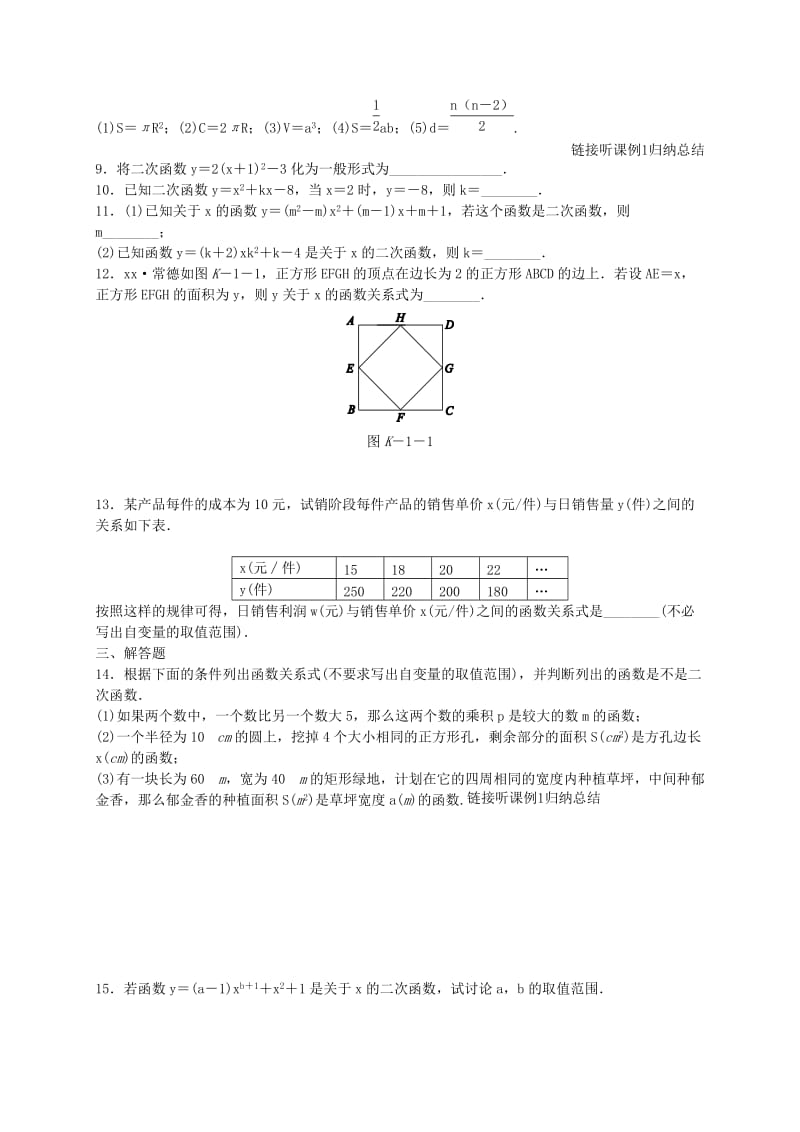 九年级数学下册 第26章 二次函数 26.1 二次函数同步练习 （新版）华东师大版.doc_第2页