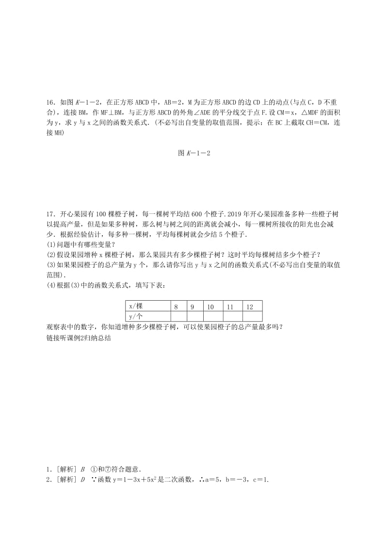 九年级数学下册 第26章 二次函数 26.1 二次函数同步练习 （新版）华东师大版.doc_第3页