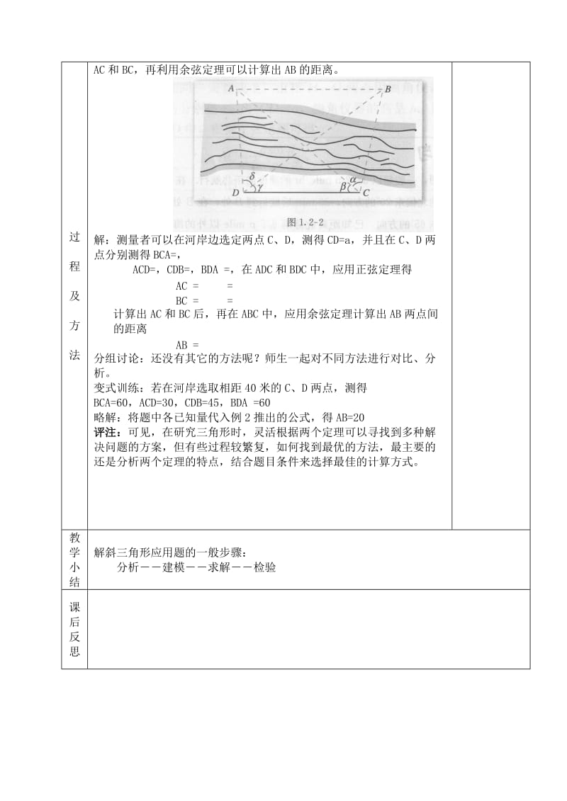 2019人教A版数学必修五1.2《解三角形应用举例》教案.doc_第3页