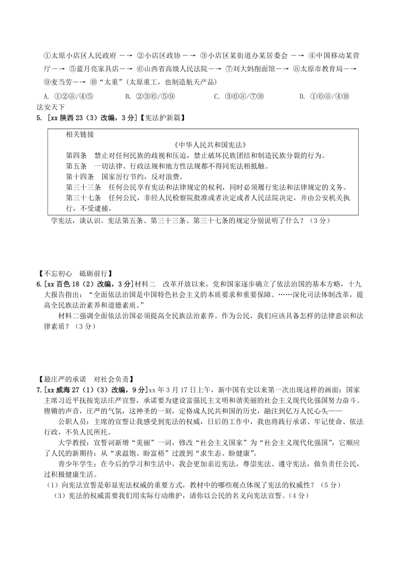 安徽省2019年中考道德与法治总复习 七下 核心素养提升专练练习.doc_第2页