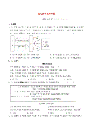 安徽省2019年中考道德與法治總復習 七下 核心素養(yǎng)提升專練練習.doc