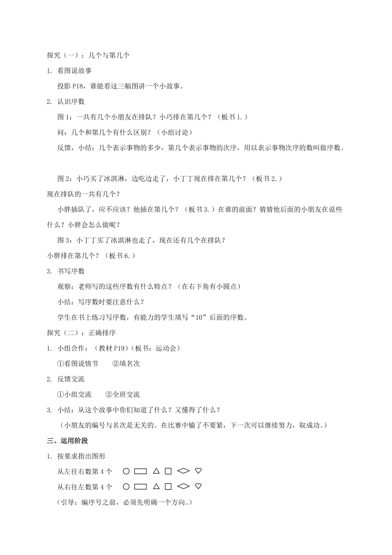 2019-2020年一年级数学上册 买冰淇淋 运动会 2教案 沪教版.doc_第2页