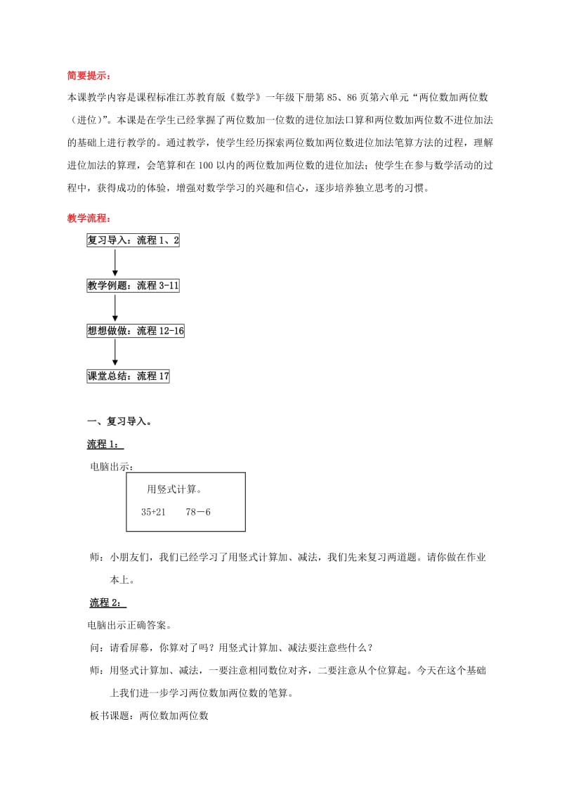 2019-2020年一年级数学下册 两位数加两位数（进位） 2教案 沪教版.doc_第3页