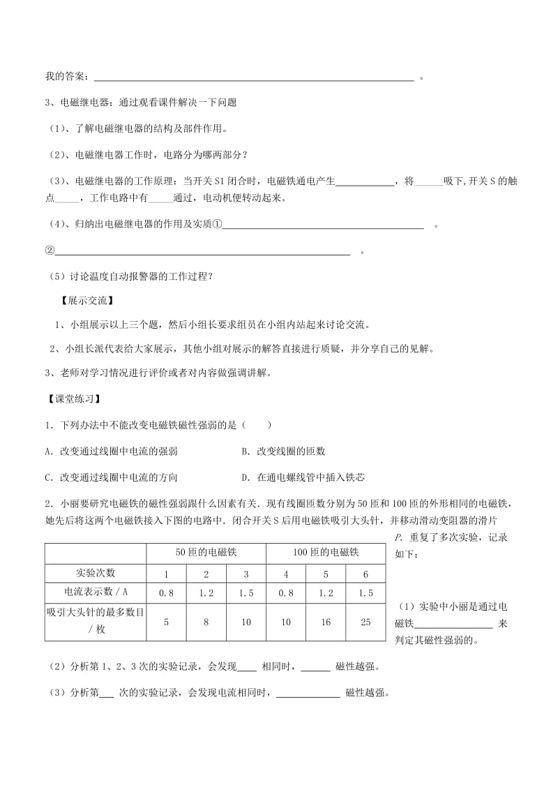 九年级物理全册 第二十章 第二节 电生磁导学案（新版）新人教版.doc_第3页