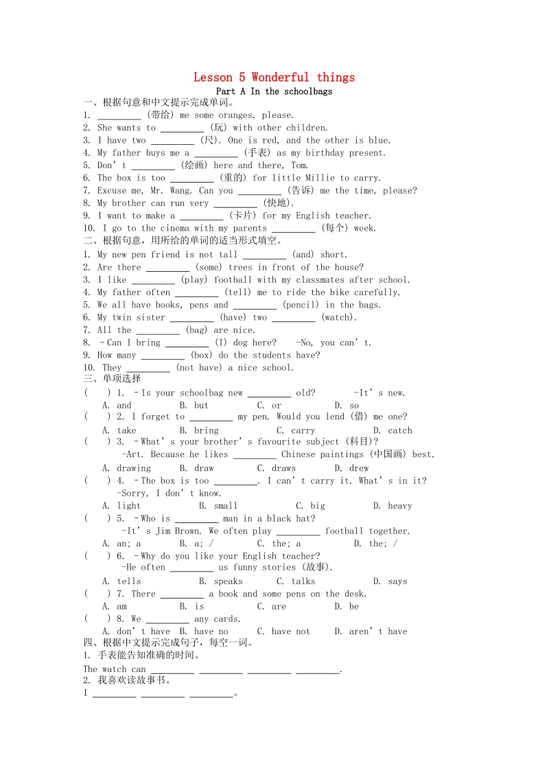 江苏省盐城市亭湖区七年级英语 Lesson 5 Wonderful things随堂练习 牛津译林预备版.doc_第1页