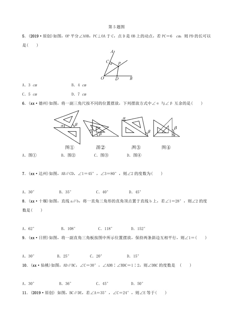 河北省石家庄市2019年中考数学总复习第四章三角形第一节线段角相交线与平行线同步训练.doc_第2页