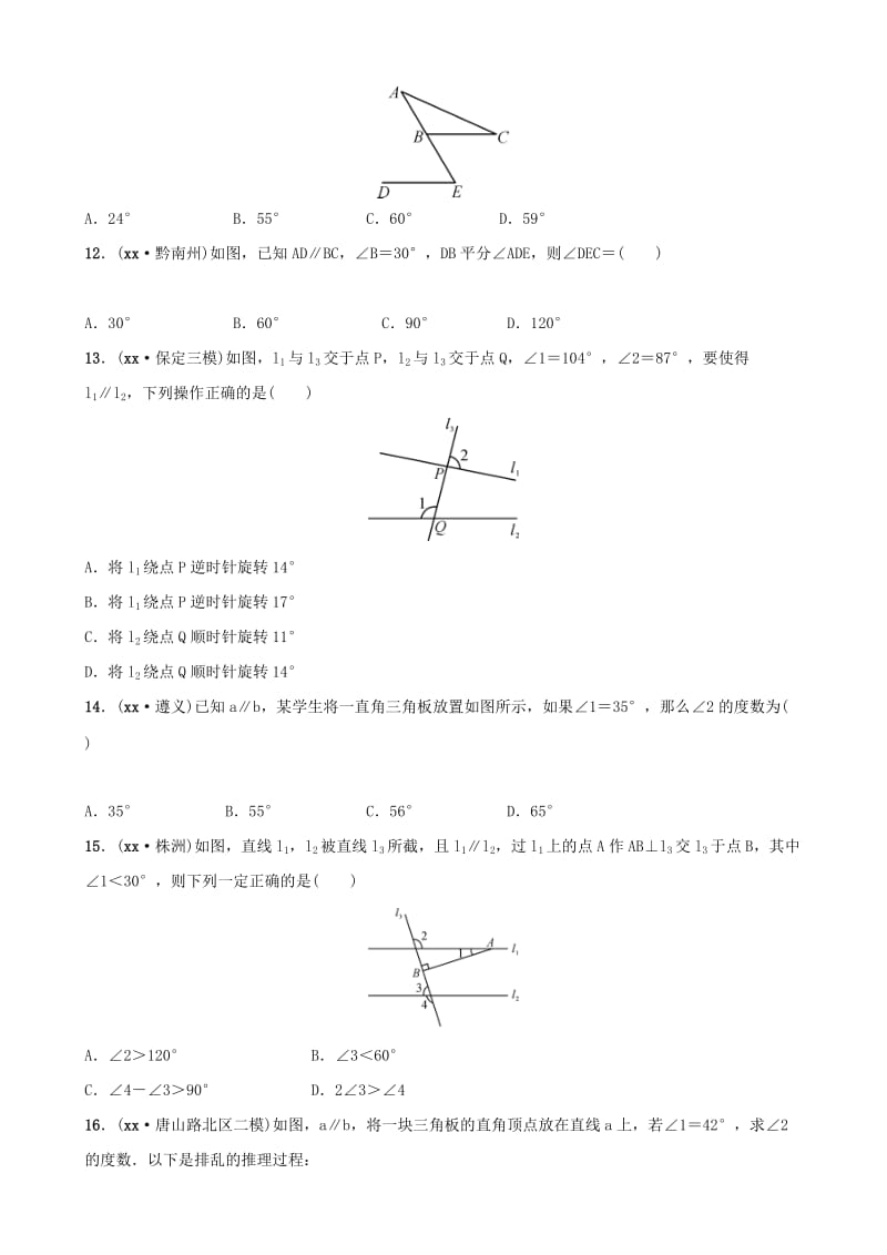 河北省石家庄市2019年中考数学总复习第四章三角形第一节线段角相交线与平行线同步训练.doc_第3页