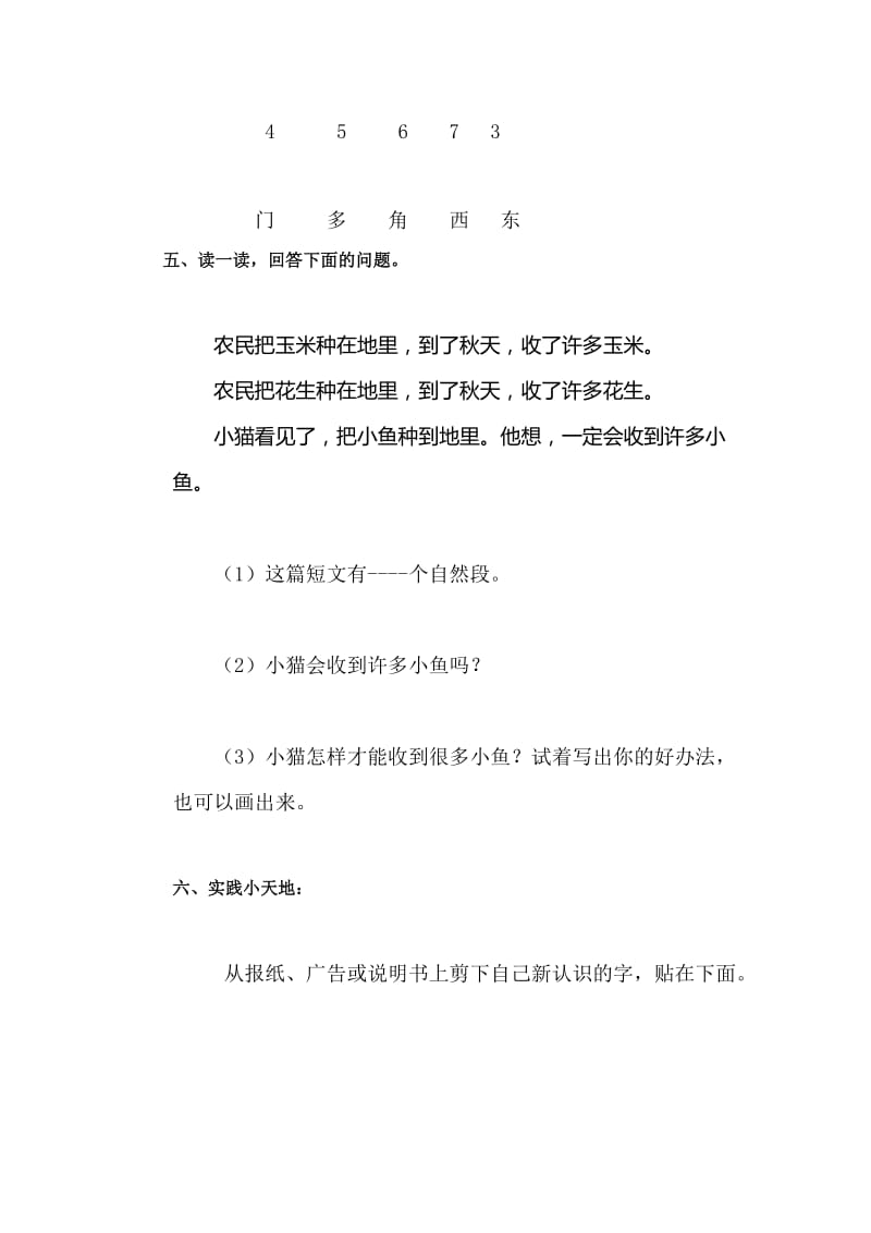 2019-2020年一年级语文上册单元形成性检测试题(2).doc_第2页