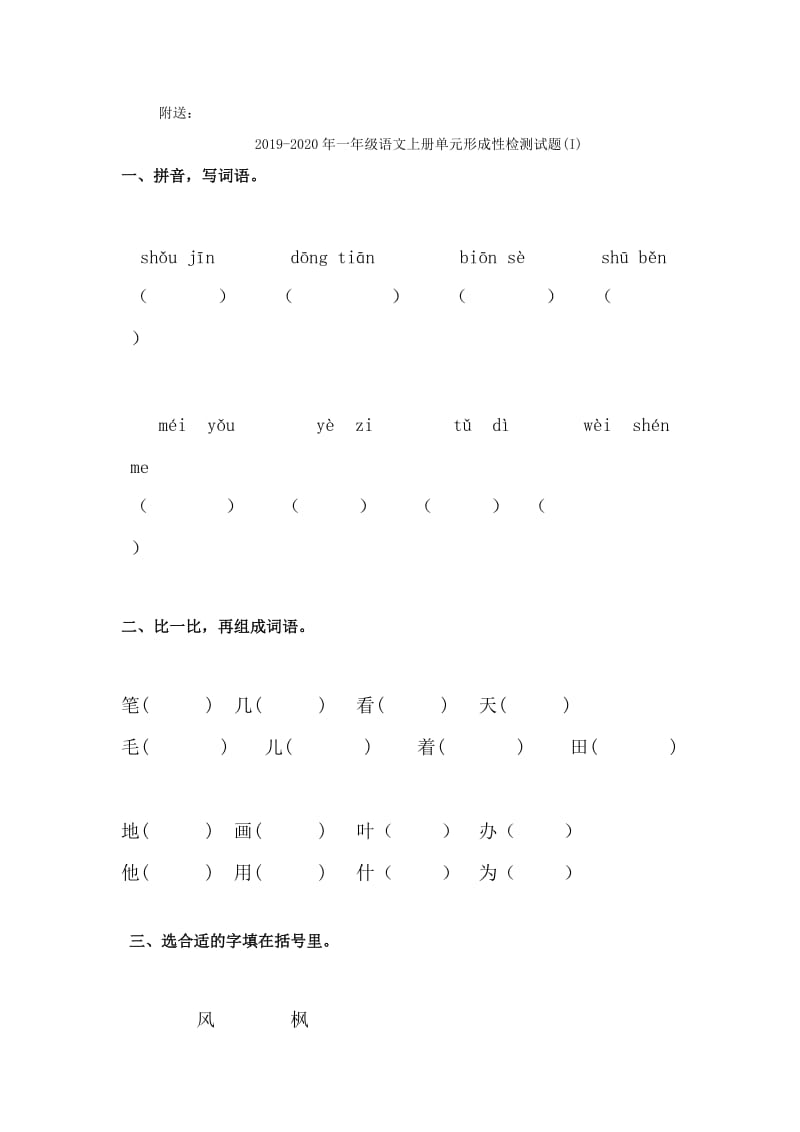 2019-2020年一年级语文上册单元形成性检测试题(2).doc_第3页