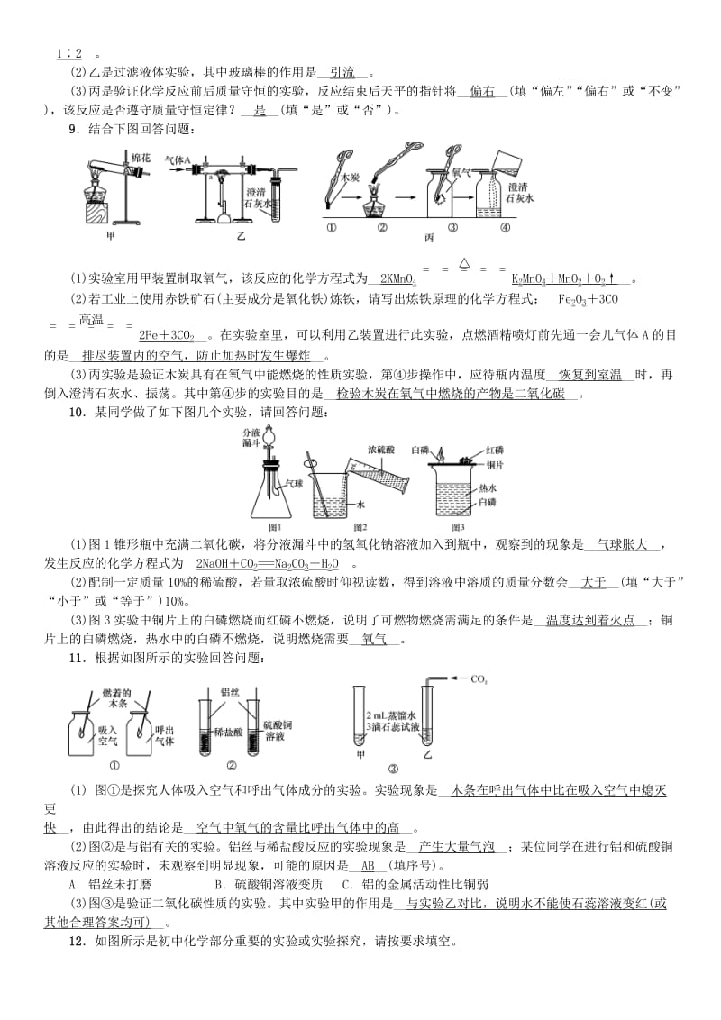 河北省九年级化学下册 专题复习（二）基础实验题习题 （新版）新人教版.doc_第3页