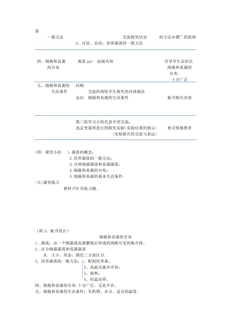 八年级生物上册 第五单元 第四章 第一节 细菌和真菌的分布教案 （新版）新人教版.doc_第2页