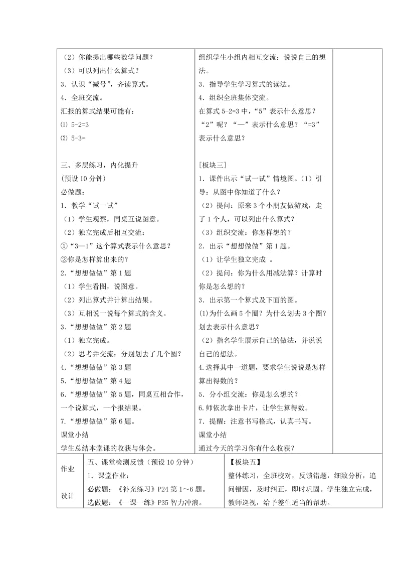 2019-2020年一年级数学上册 5以内的减法教案 苏教版.doc_第2页