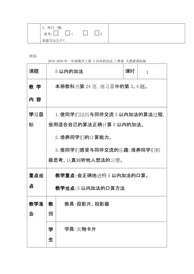 2019-2020年一年级数学上册 5以内的减法教案 苏教版.doc_第3页