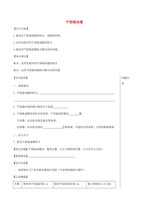 湖北省武漢市八年級物理上冊 4.3 平面鏡成像導(dǎo)學(xué)提綱（新版）新人教版.doc