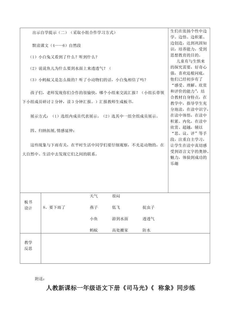 2019-2020年一年级语文下册 阅读四 第8课《要下雨了》教学设计2 教科版.doc_第2页