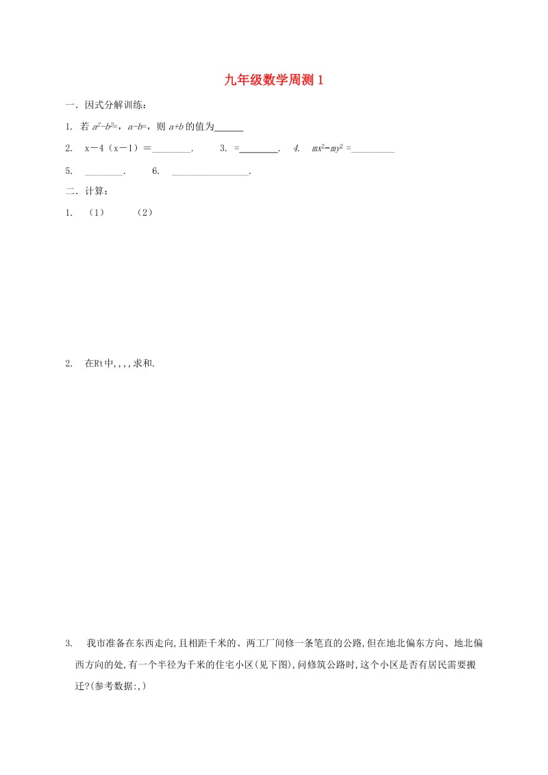 江苏省淮安市淮阴区凌桥乡九年级数学下学期周测1.doc_第1页