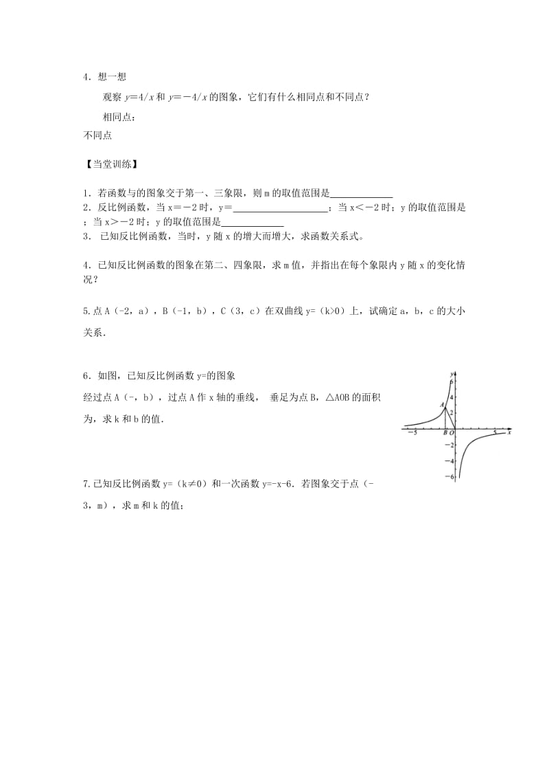 九年级数学上册第六章反比例函数6.2反比例函数的图象与性质第1课时反比例函数的图象典案二导学案无答案新版北师大版.doc_第2页