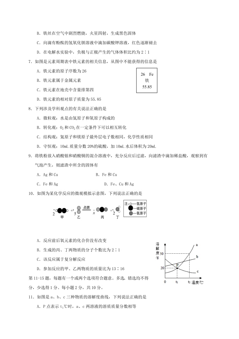 江苏省泰州市姜堰区中考化学适应性一模考试试题.doc_第2页