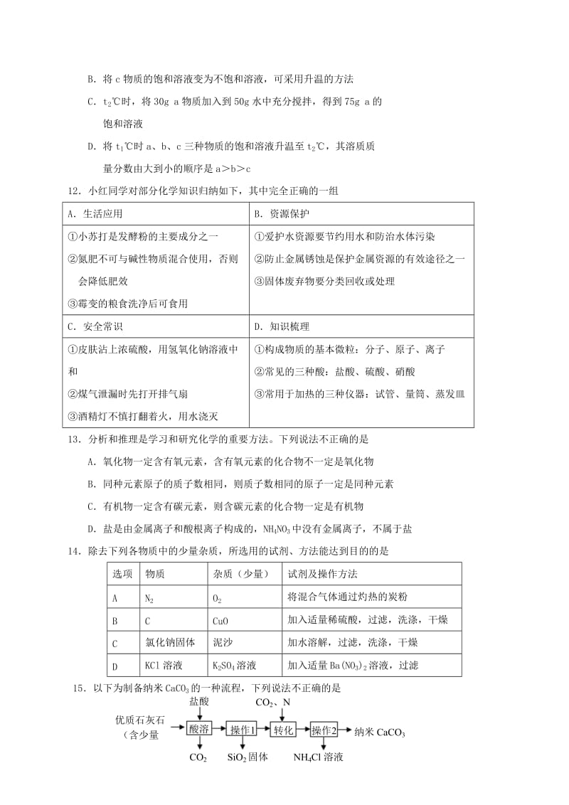 江苏省泰州市姜堰区中考化学适应性一模考试试题.doc_第3页