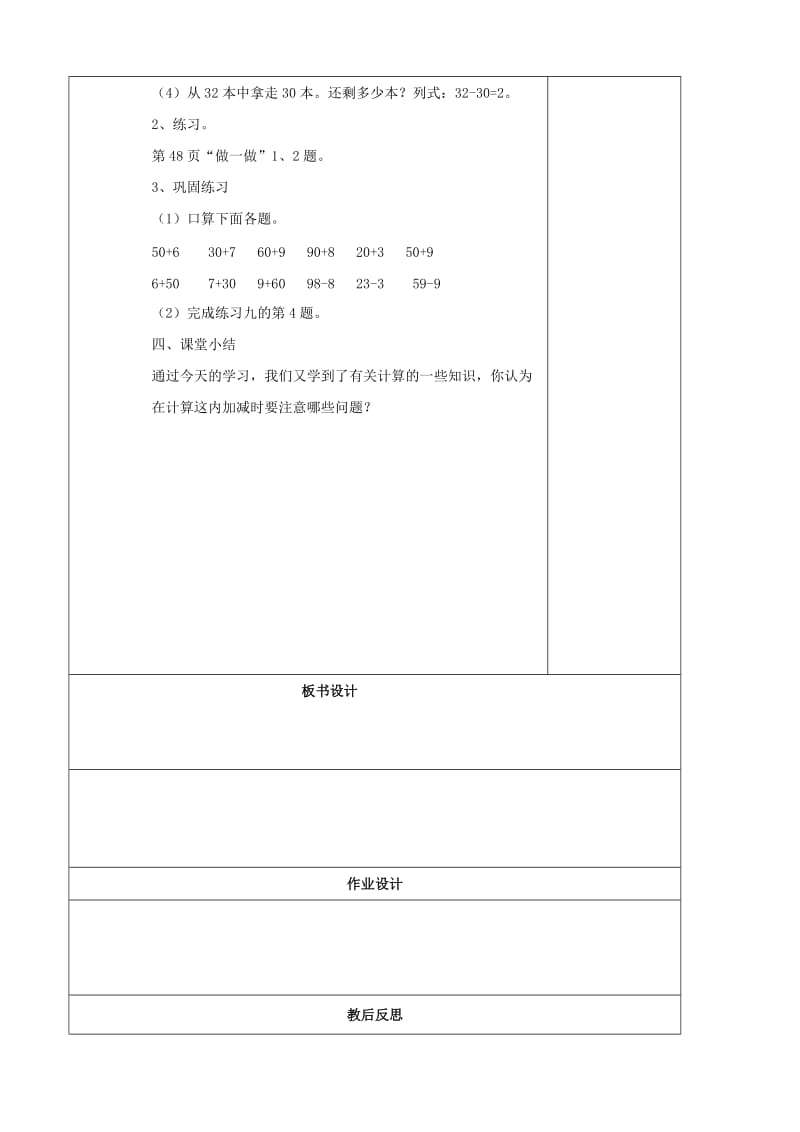 2019-2020年一年级数学下册 整十数加一位数及相应的减法教案 人教版.doc_第2页