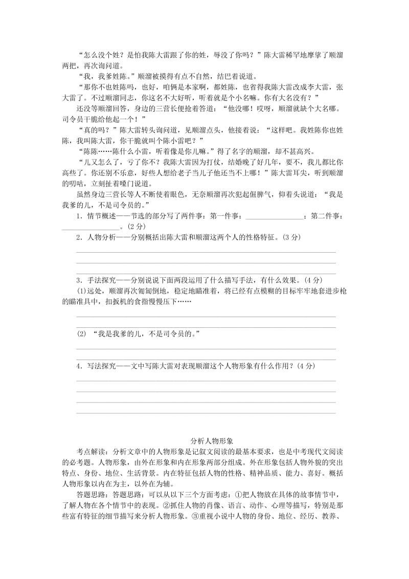 2019年春七年级语文下册 第二单元 家国情怀组合滚动练1 新人教版.doc_第2页