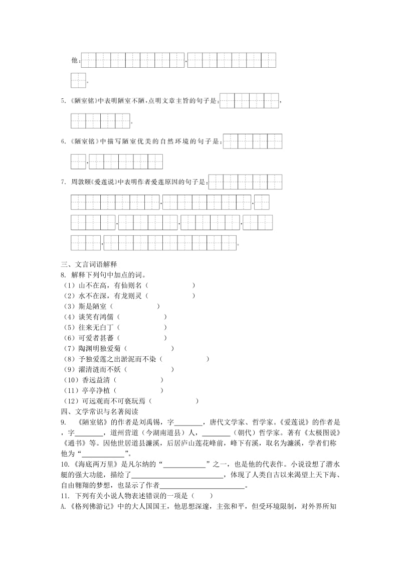 2019年春七年级语文下册 第四单元 修身正己基础检测 新人教版.doc_第2页