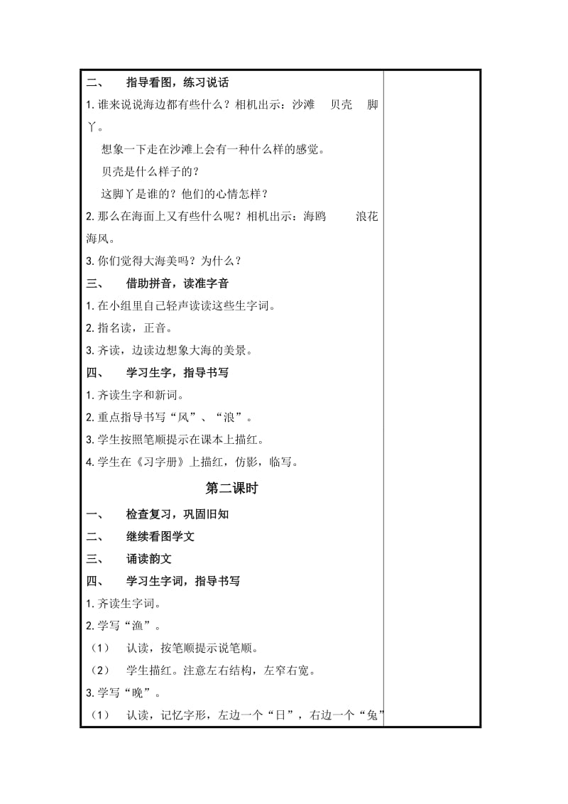 2019-2020年一年级语文上册 识字(5)教案 苏教版.doc_第2页