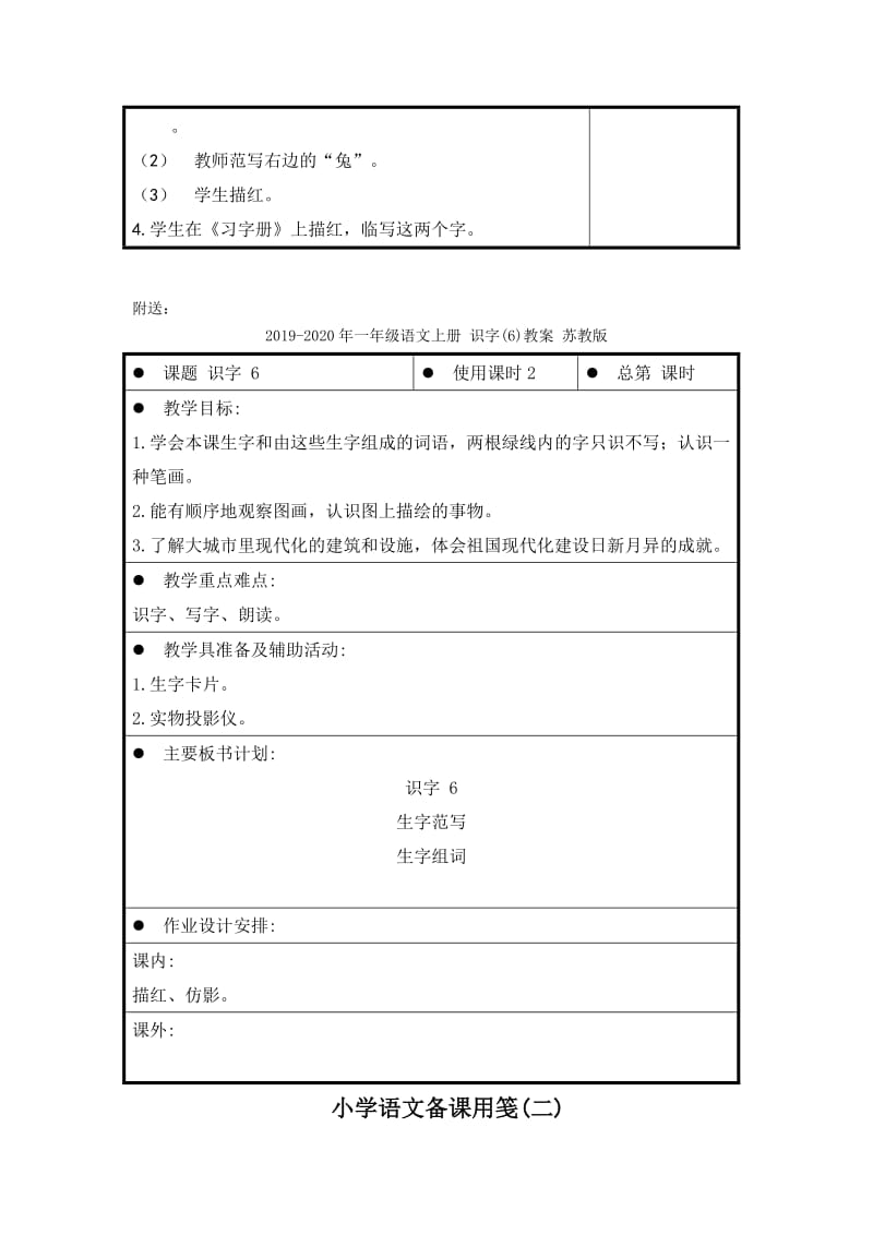 2019-2020年一年级语文上册 识字(5)教案 苏教版.doc_第3页