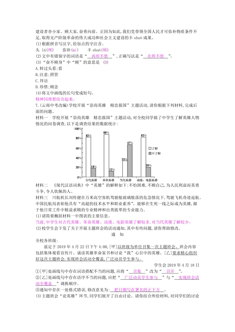 九年级语文下册 第三单元 9《鱼我所欲也》同步练习 新人教版.doc_第2页