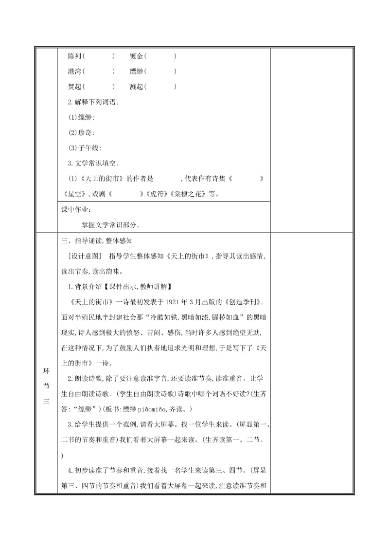 河南省郑州市七年级语文上册 第六单元 20 天上的街市教案1 新人教版.doc_第2页