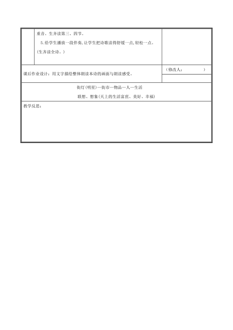 河南省郑州市七年级语文上册 第六单元 20 天上的街市教案1 新人教版.doc_第3页