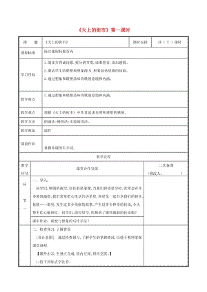 河南省鄭州市七年級語文上冊 第六單元 20 天上的街市教案1 新人教版.doc